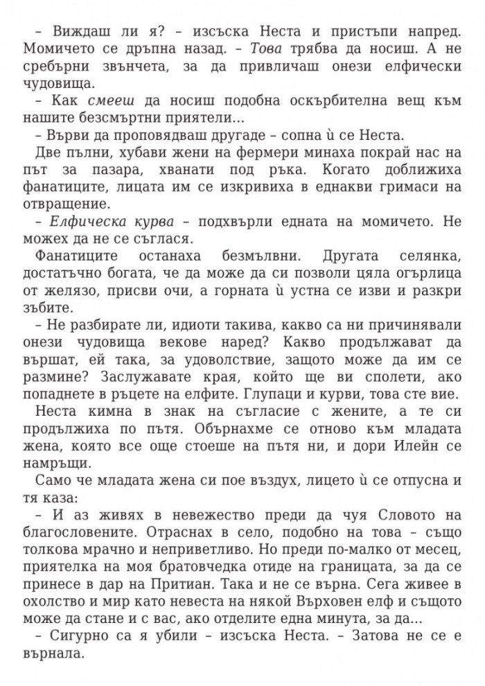 Двор от рози и бодли кн.1
