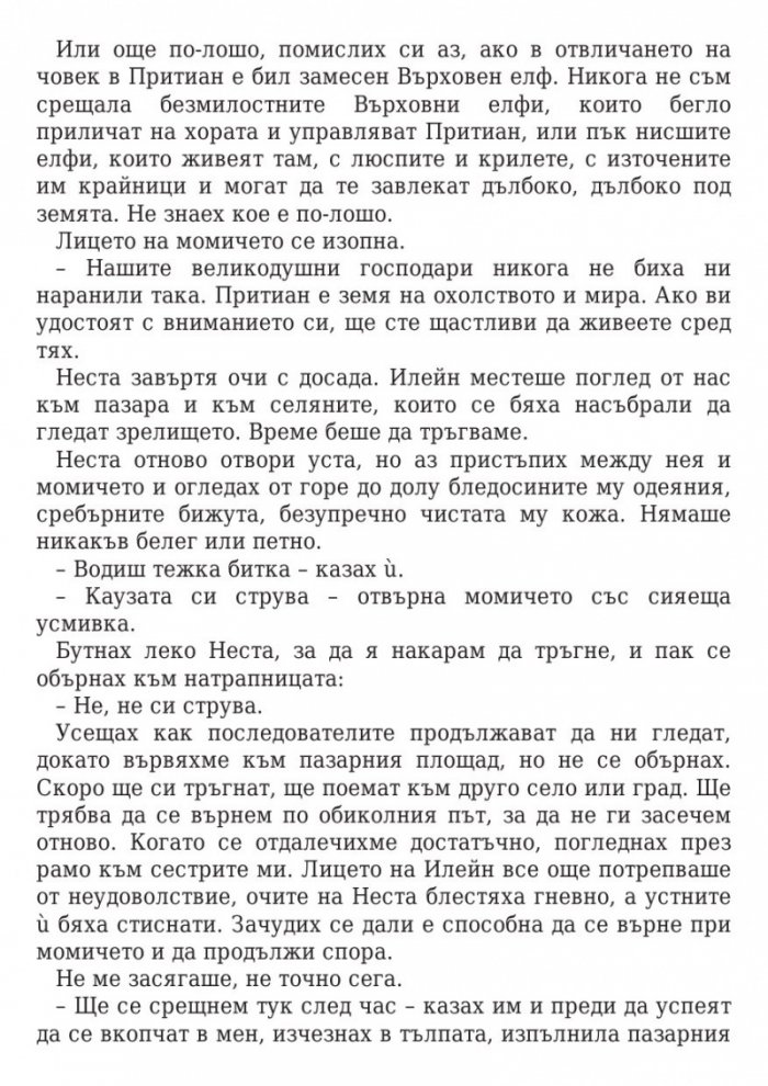 Двор от рози и бодли кн.1