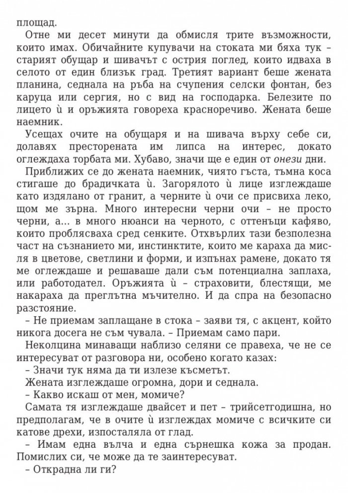 Двор от рози и бодли кн.1