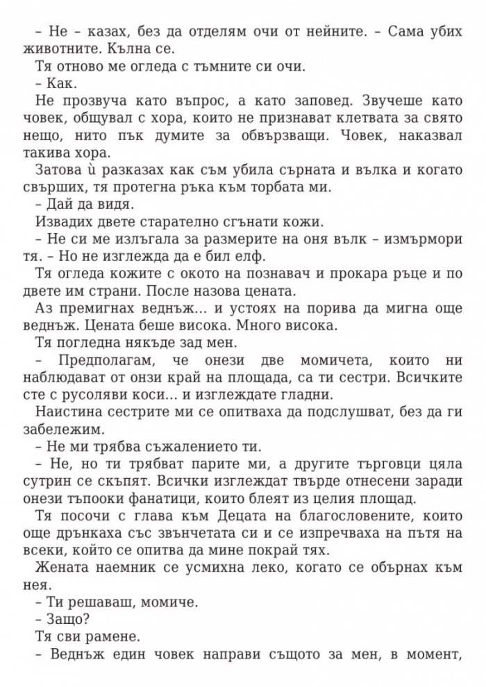 Двор от рози и бодли кн.1