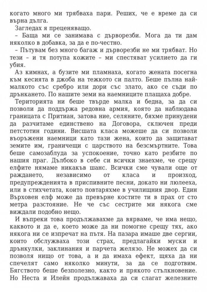 Двор от рози и бодли кн.1