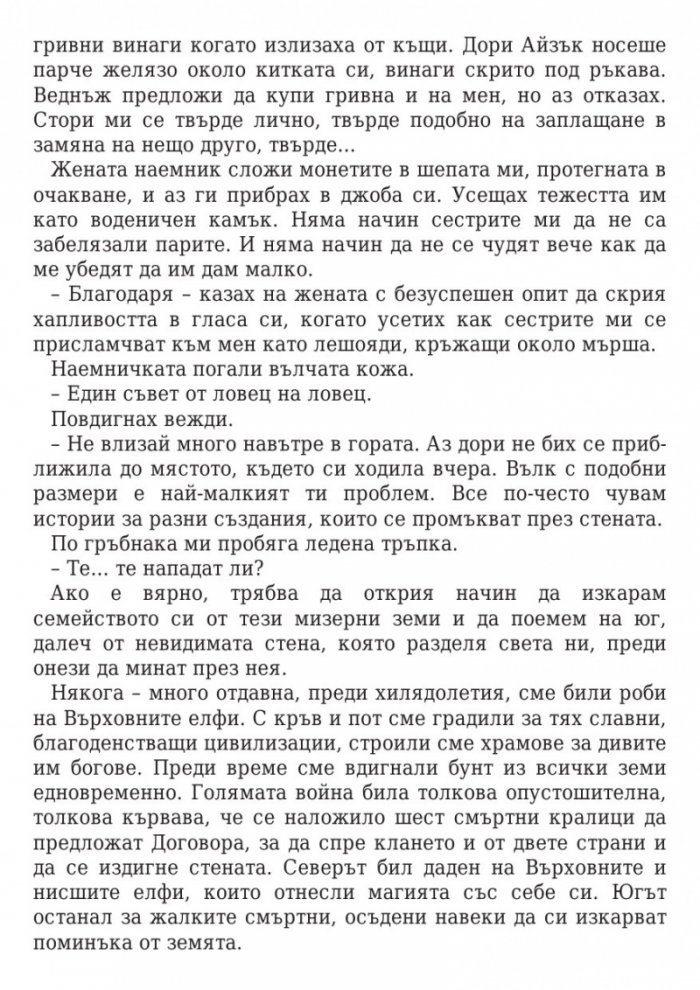 Двор от рози и бодли кн.1