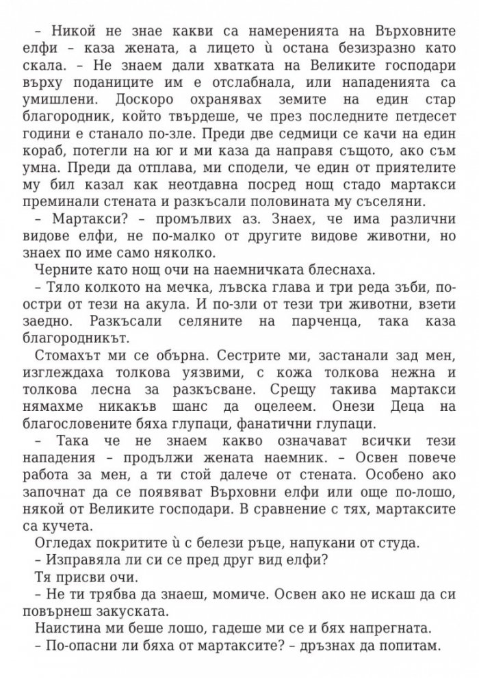 Двор от рози и бодли кн.1