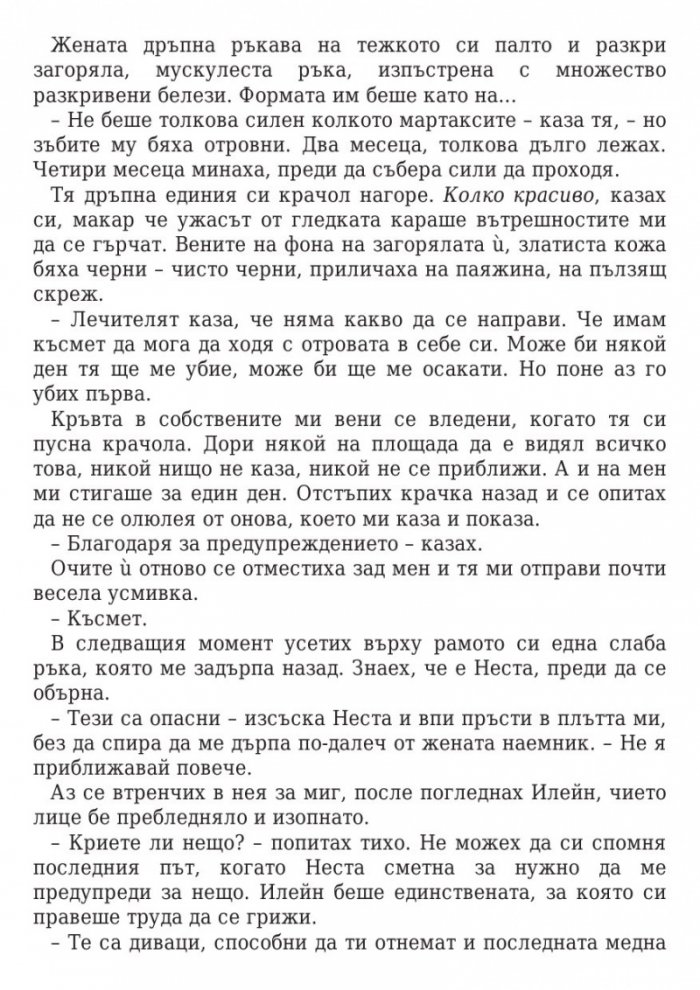 Двор от рози и бодли кн.1