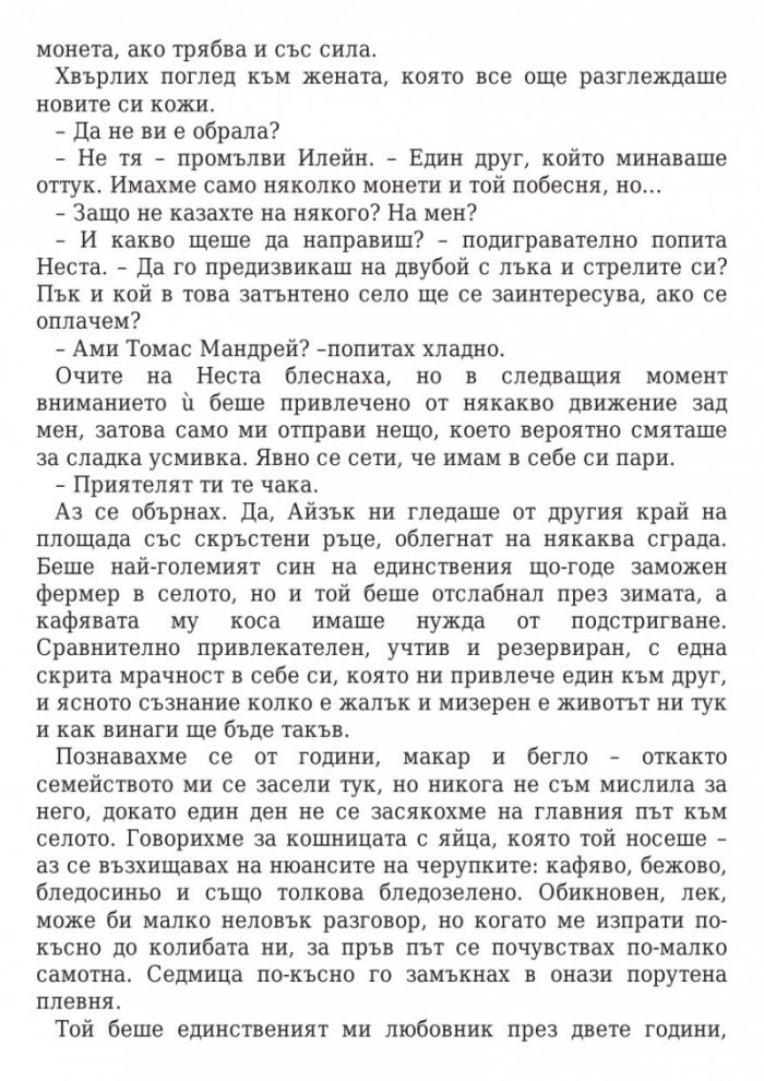 Двор от рози и бодли кн.1