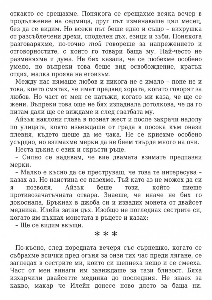Двор от рози и бодли кн.1