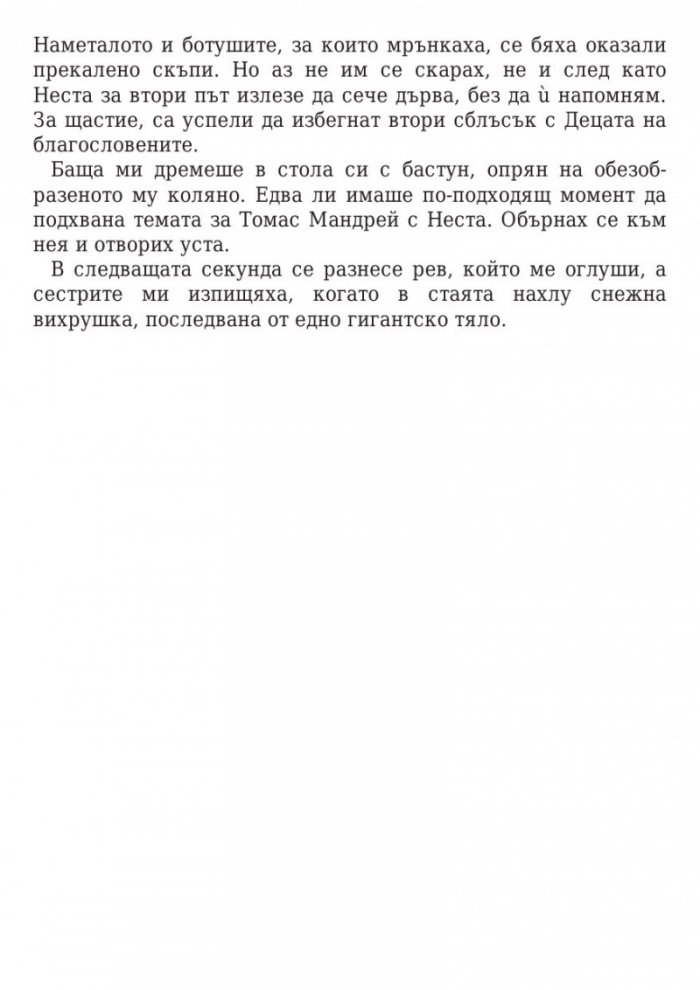 Двор от рози и бодли кн.1