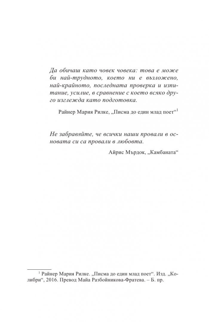 Усилията на любовта