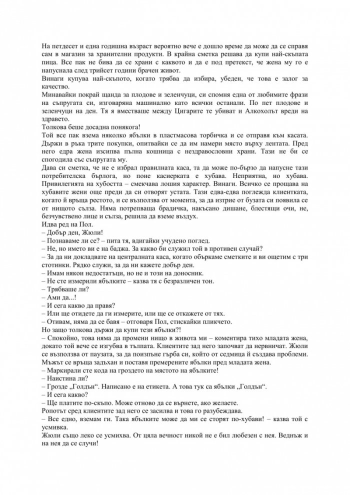 Обещание за щастие