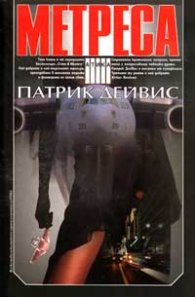 Метреса