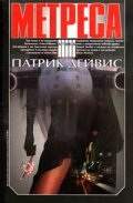 Метреса