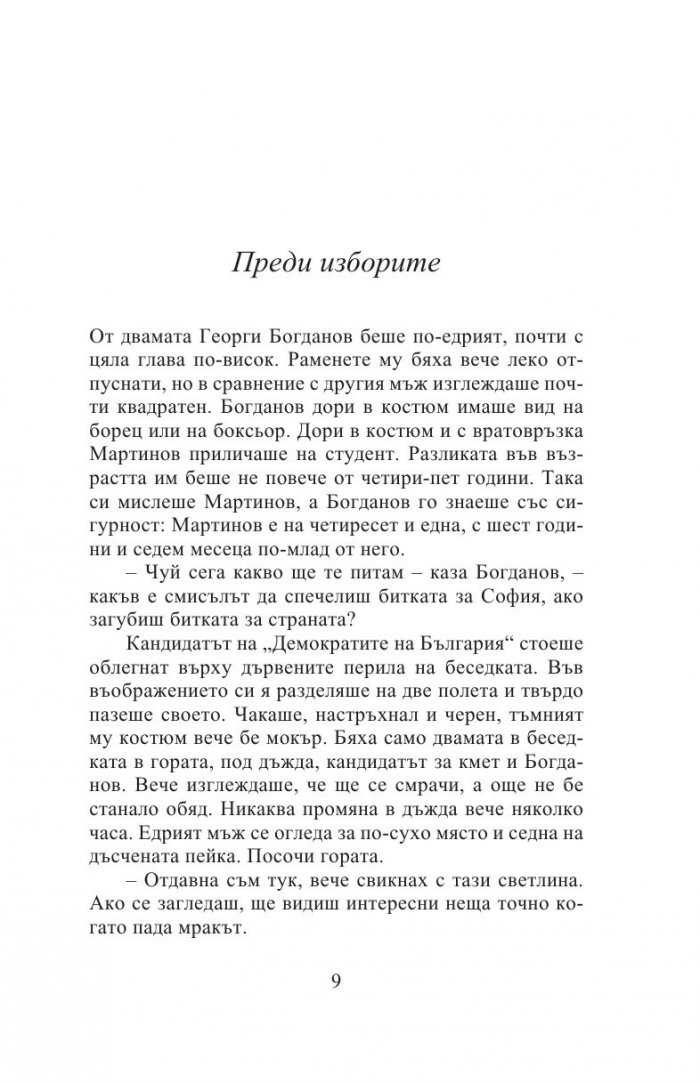 Български рози (ново издание)