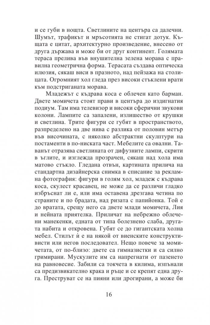 Български рози (ново издание)
