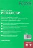 Курсът за мен Испански. Ниво А1- А2