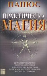 Практическа магия