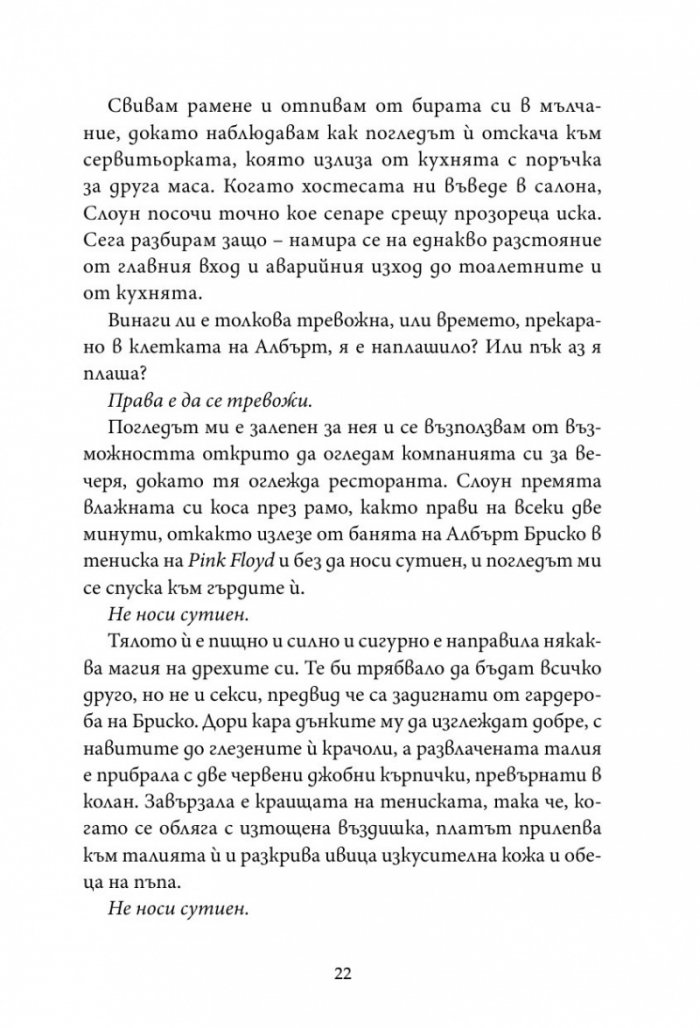 Касапина и Черния дрозд
