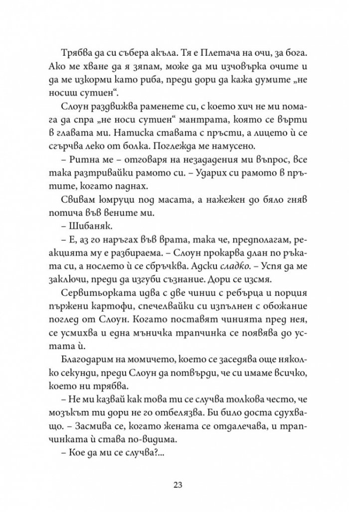 Касапина и Черния дрозд