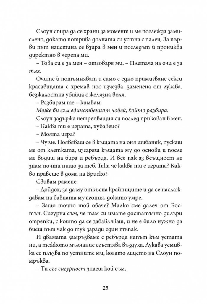 Касапина и Черния дрозд