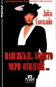 Навсякъде,където Мери отидеше...