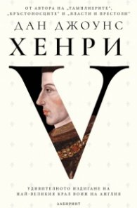Хенри V