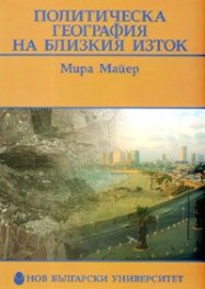 Политическа география на Близкия изток