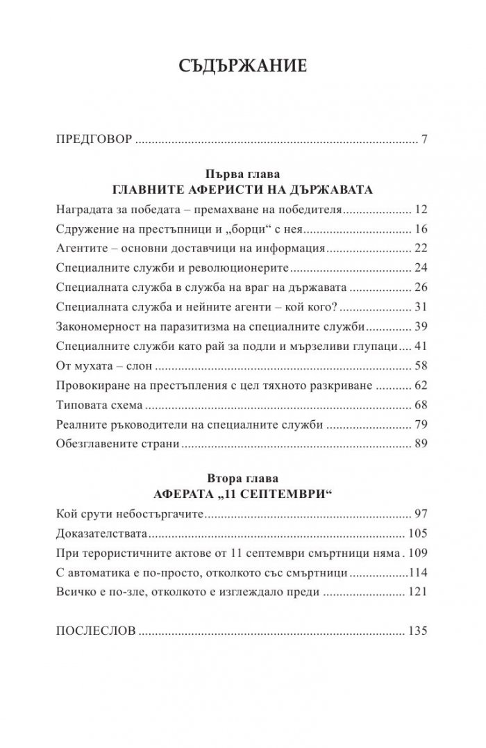 Кървавата държавна безопасност