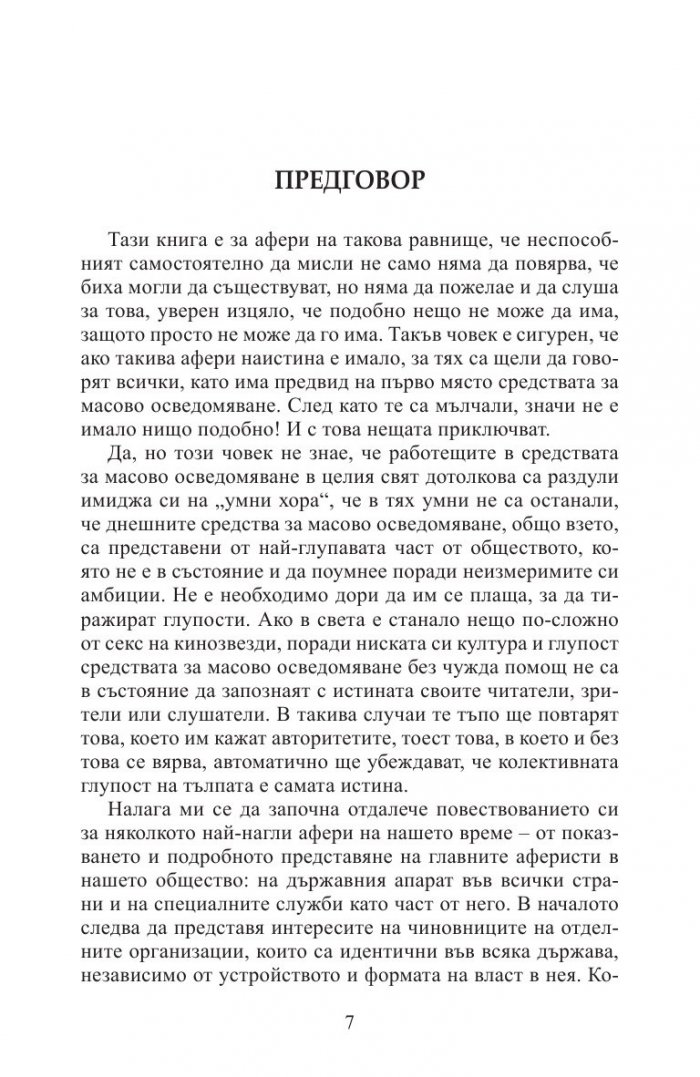 Кървавата държавна безопасност