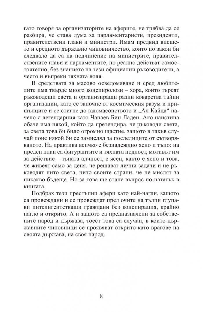 Кървавата държавна безопасност