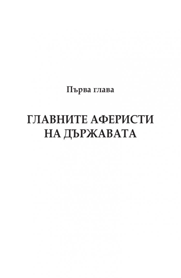 Кървавата държавна безопасност