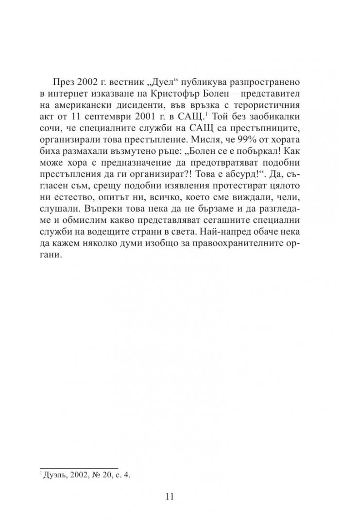 Кървавата държавна безопасност