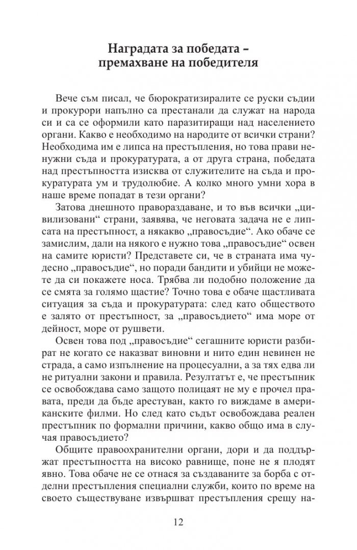 Кървавата държавна безопасност