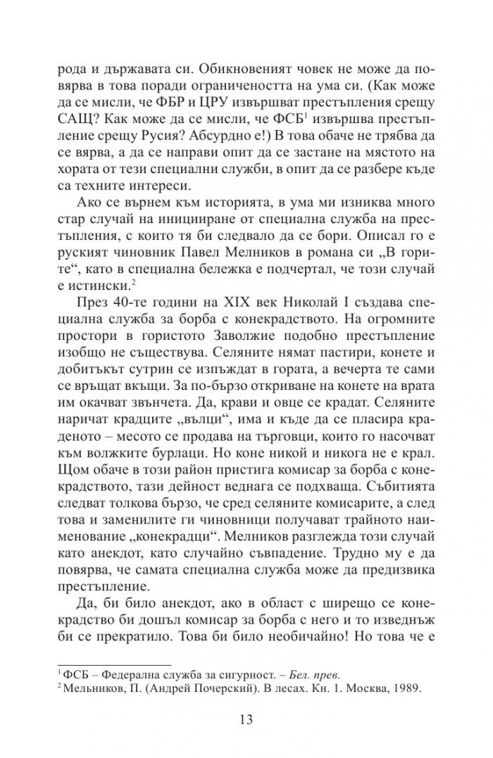 Кървавата държавна безопасност