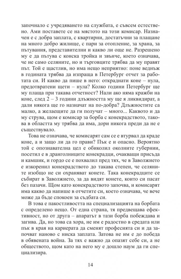 Кървавата държавна безопасност