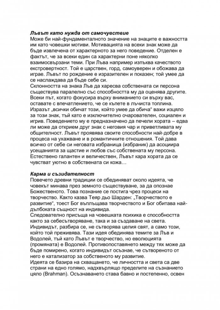 От царственост към революция. Връзката между знаците Лъв и Водолей