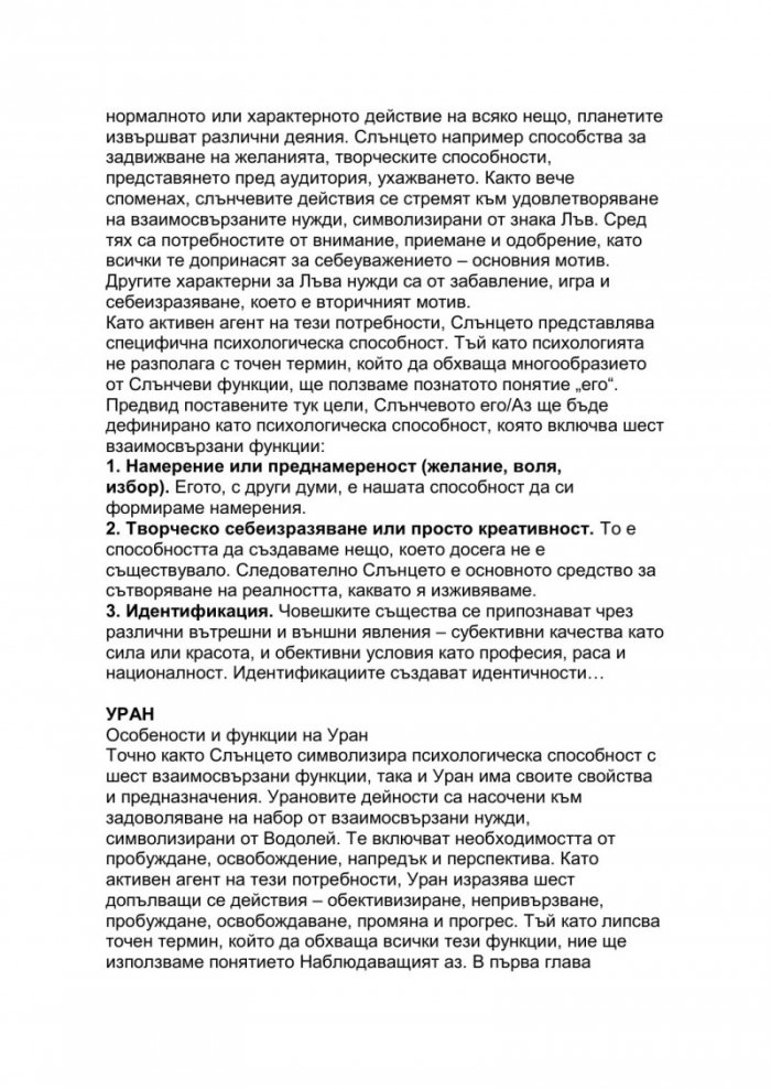 От царственост към революция. Връзката между знаците Лъв и Водолей