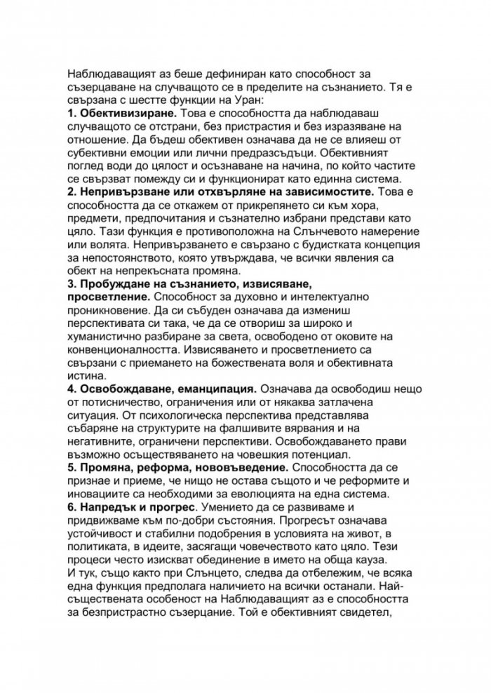 От царственост към революция. Връзката между знаците Лъв и Водолей