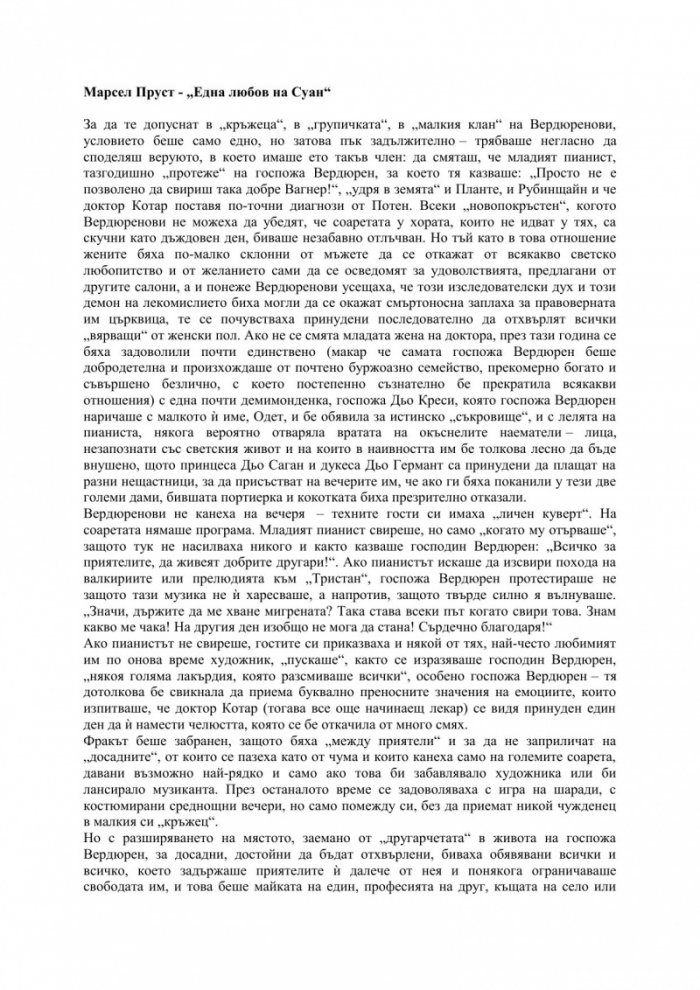 Една любов на Суан