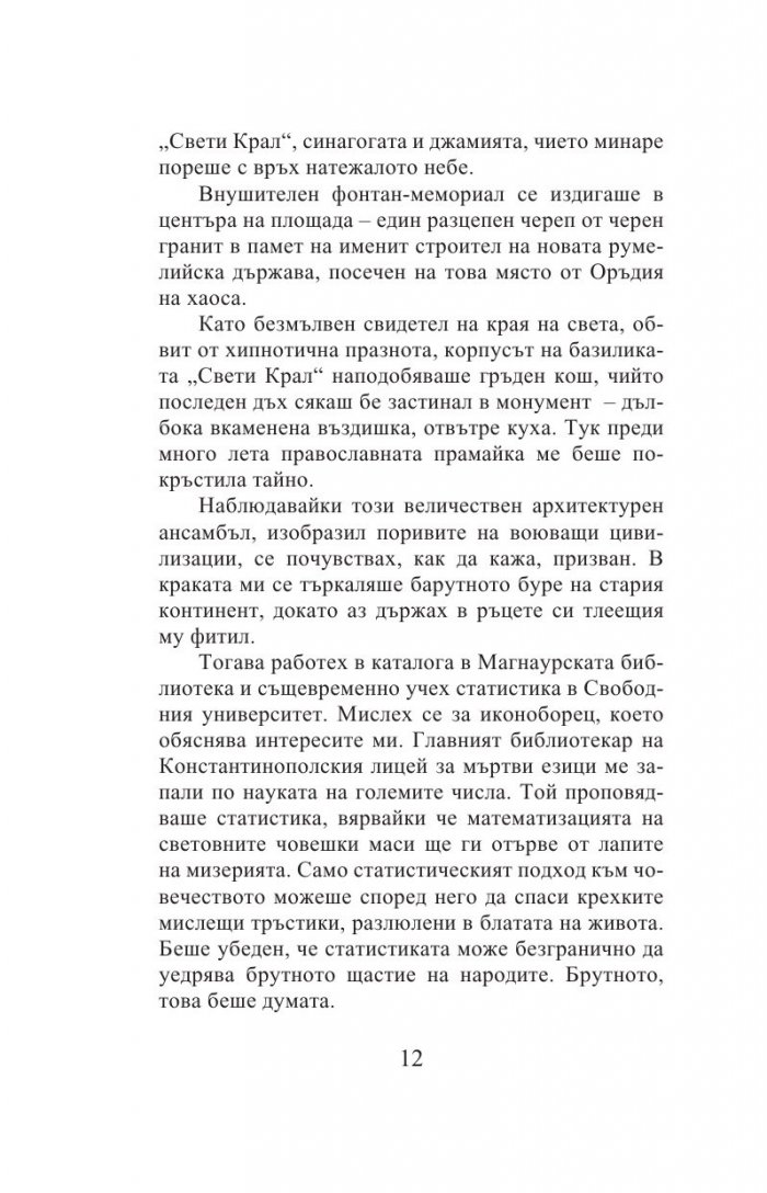Адската машина на щастието