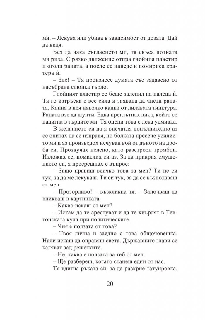 Адската машина на щастието