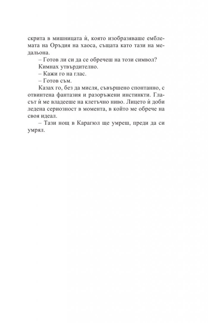 Адската машина на щастието