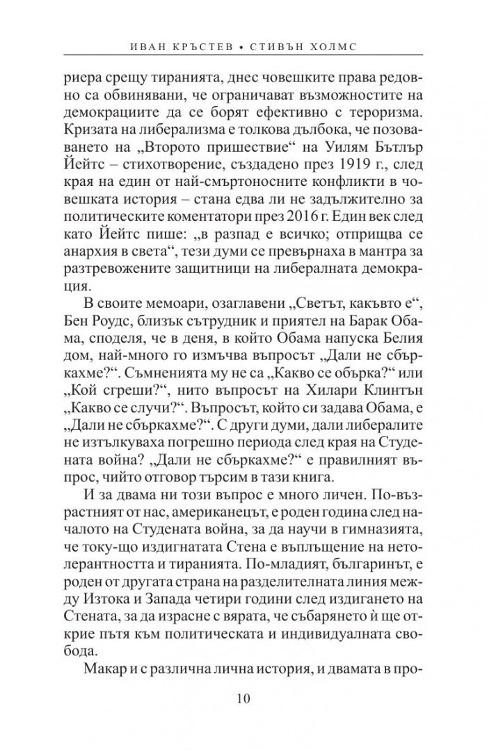 Имитация и демокрация: как Западът спечели Студената война, но загуби себе си