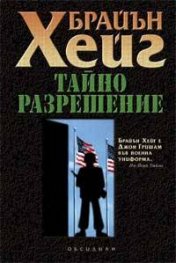 Тайно разрешение