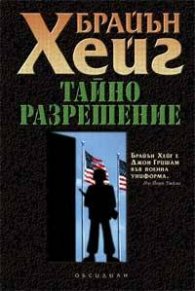 Тайно разрешение