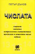 Числата