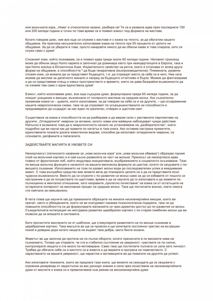 Всяка дума крие сила