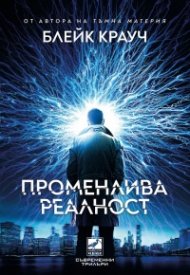Променлива реалност