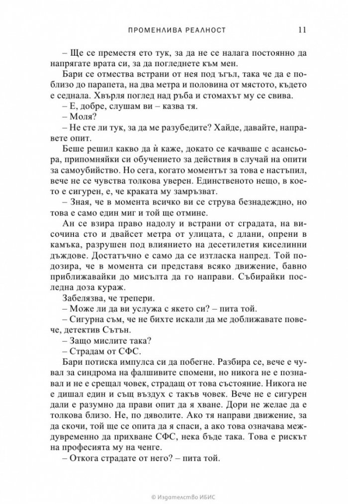 Променлива реалност