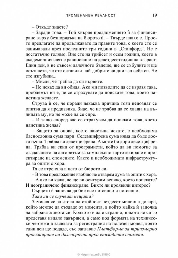 Променлива реалност