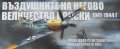 Въздушните на Негово Величество войски 1941-1944 г.