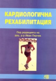 Кардиологична рехабилитация